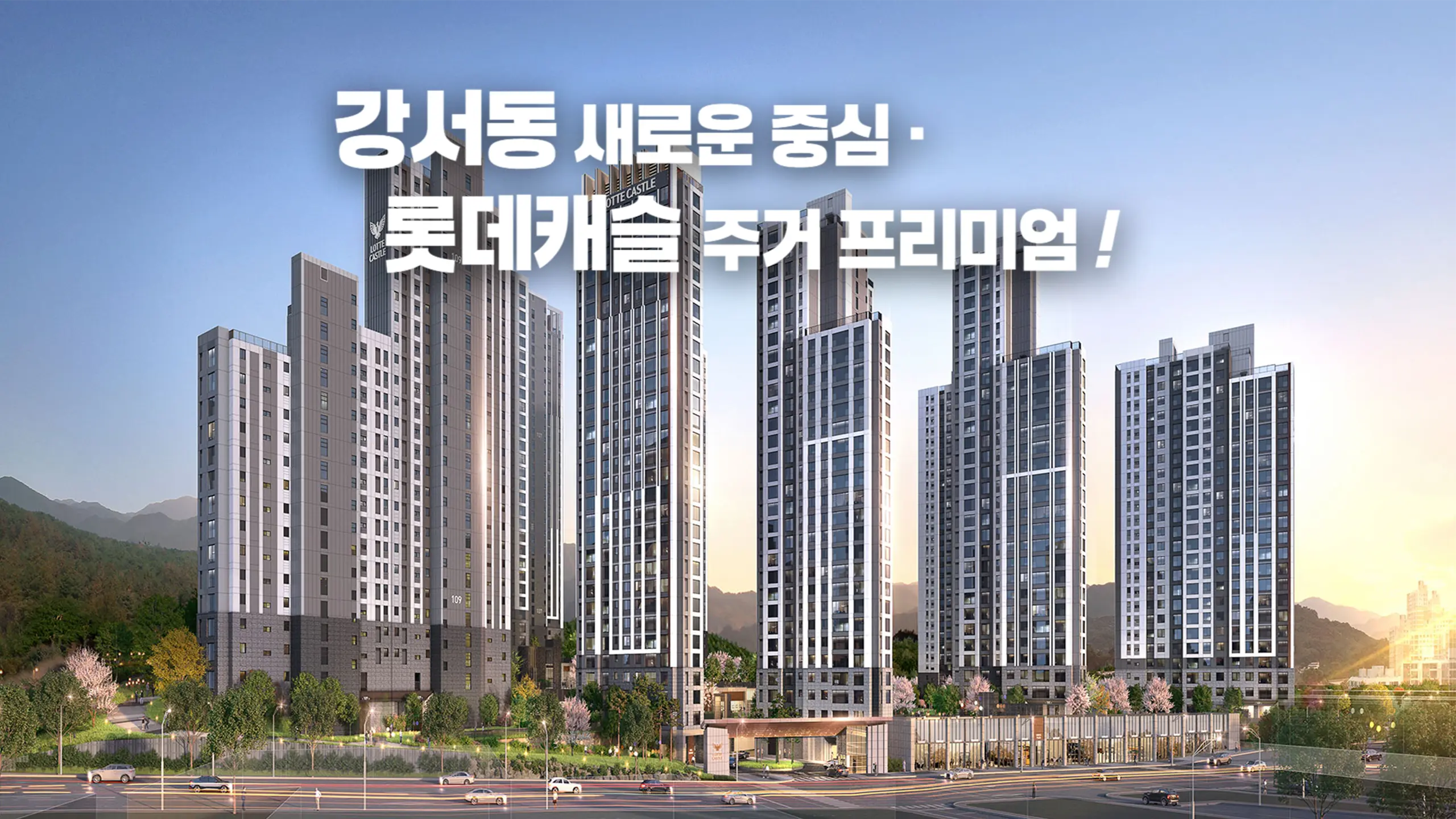 청주 롯데캐슬 시그니처 조감도